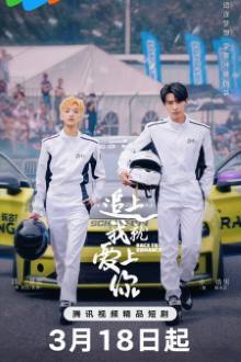 Race to Romance (2025)